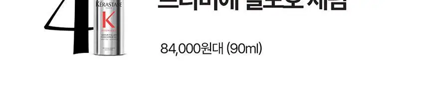 [살롱 케어] 케라스타즈 프리미에 디칼시파잉 샴푸 250ml 상세페이지 18